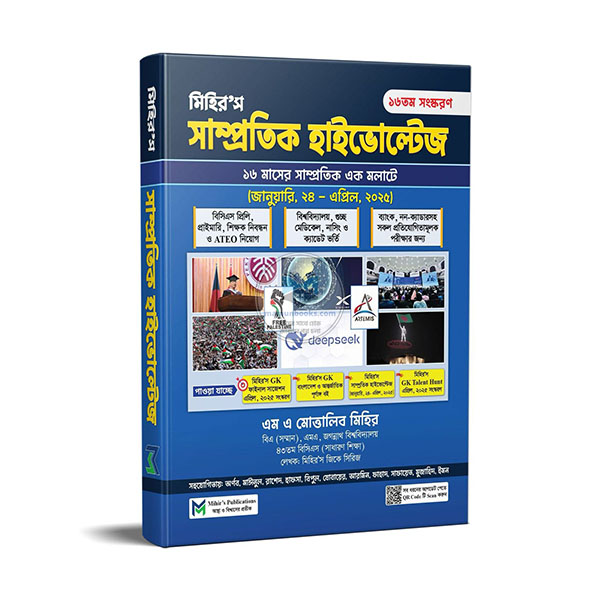 https://assets.mamunbooks.com/public/frontend/thumbnail/67ff53e543fd1.jpg